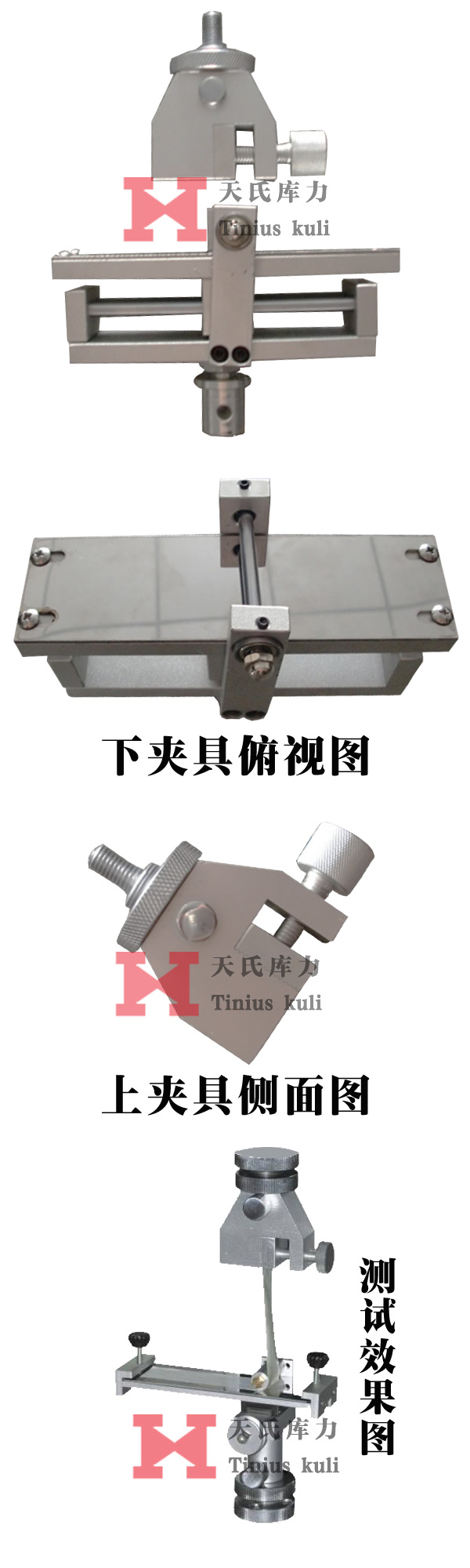 90度剥离夹具细节展示