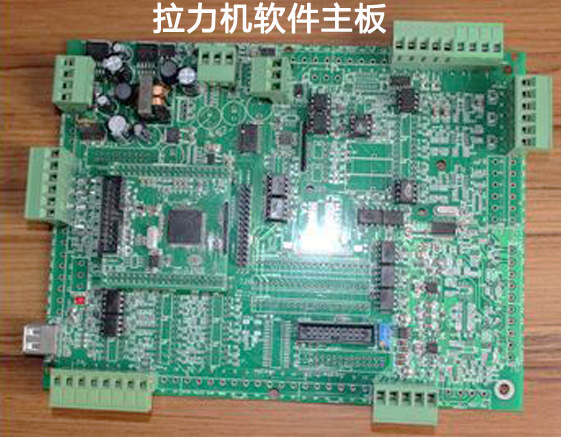 拉力机软件主板